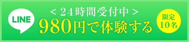 24時間受付中 LINEにて予約